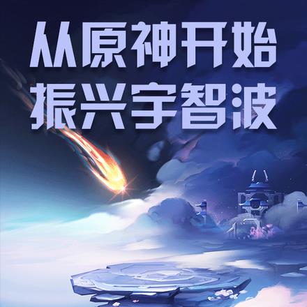 从原神开始振兴宇智波