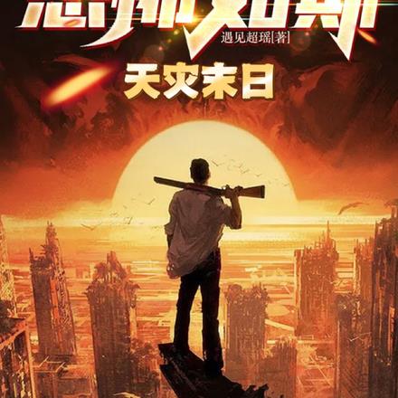 丧尸恐怖如斯
