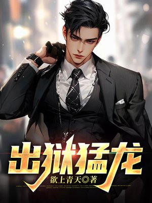 分手后我成神,前女友悔断肠