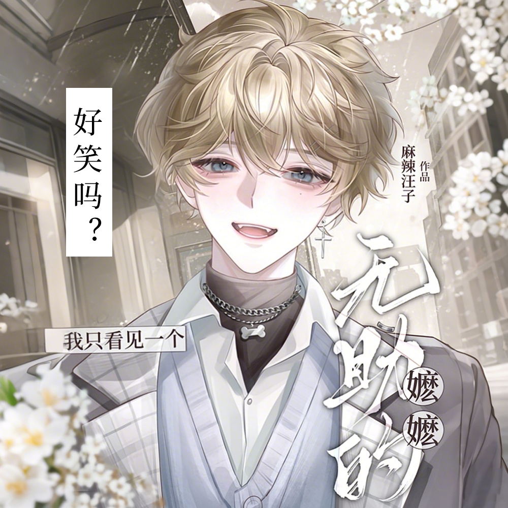 把师兄写成0是要给师兄当老婆的