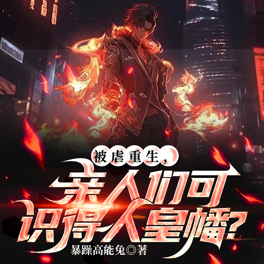 诡异来临？我修真的！