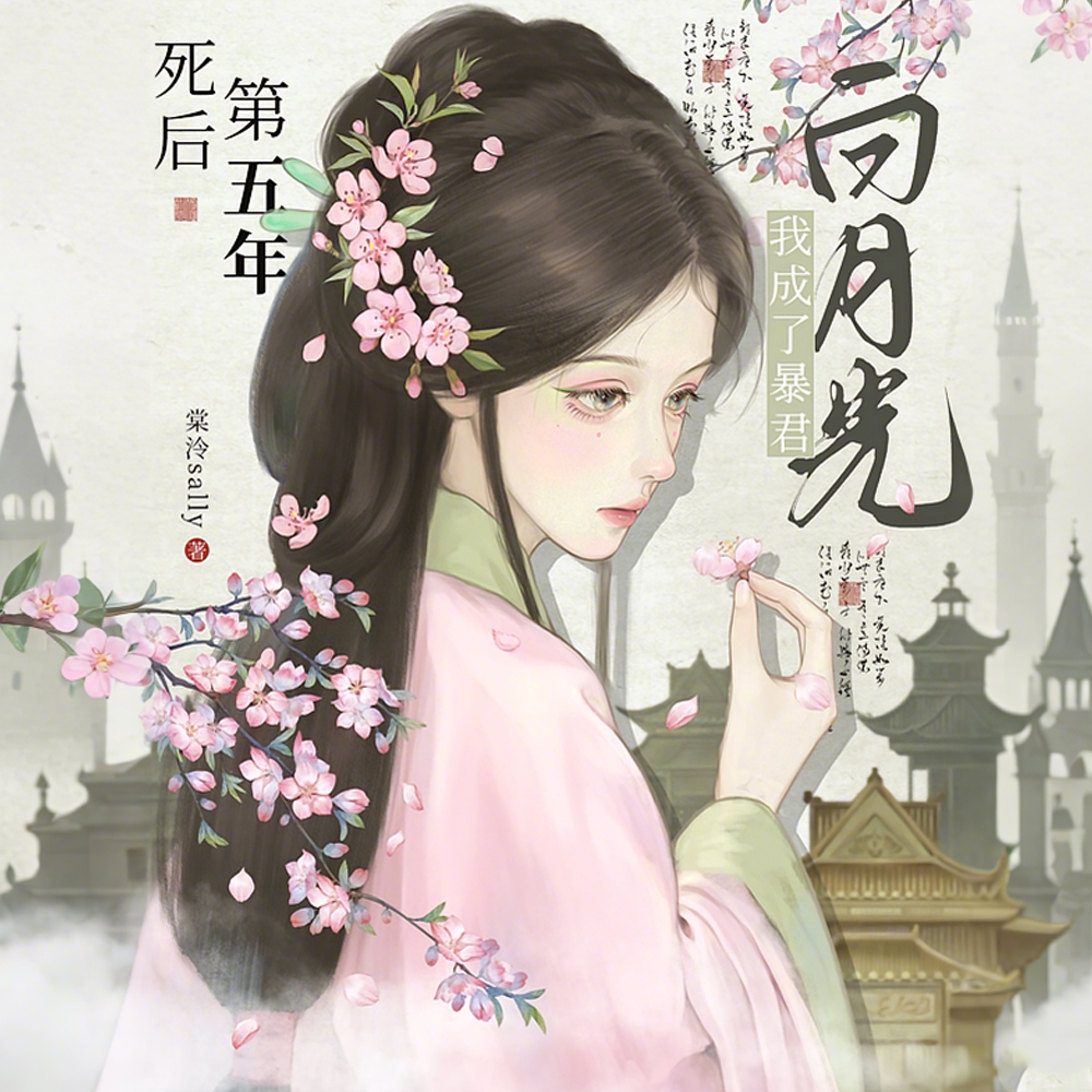 陛下您的白月光回来了